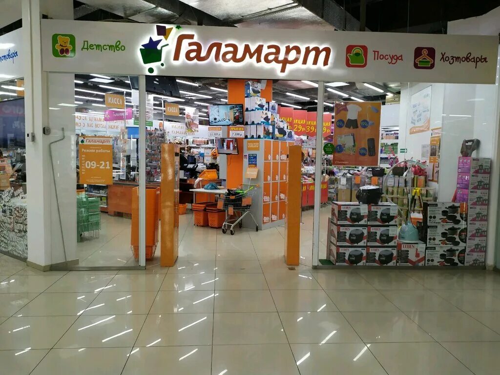 сайт магазина галамарт челябинск. галамарт магазин. галамарт ставрополь. магазин галамарт ставрополь. галамарт товары для дома.