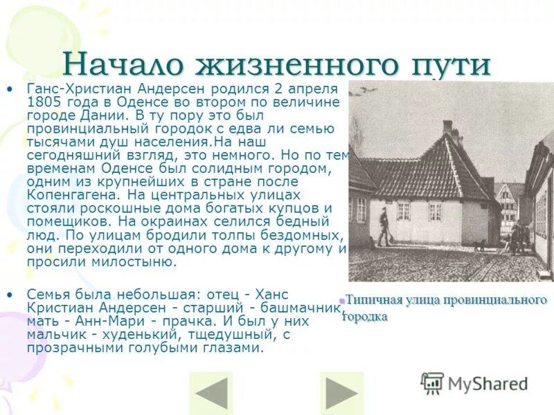 В каком городе родился андерсен. В каком городе родился андерсен