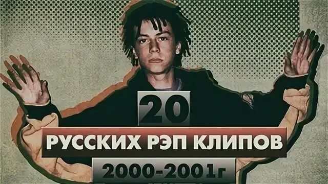 Русский рэп 2000-х. Рэп 2000х. Рэп в России 2000. Рэп 2000 годов русские. Сборник рэпа 2000