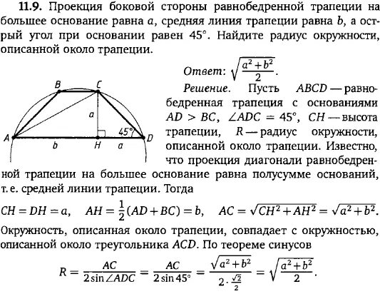 Около любой равнобедренной трапеции можно описать. Проекциях боковой стороны равнобедренной трапеции равнп. Проекция боковой стороны равнобедренной трапеции на основание. Окружность описанная около равнобедренной трапеции. Центр окружности описанной около равнобедренной трапеции.