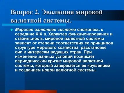 Эволюции мировой системы