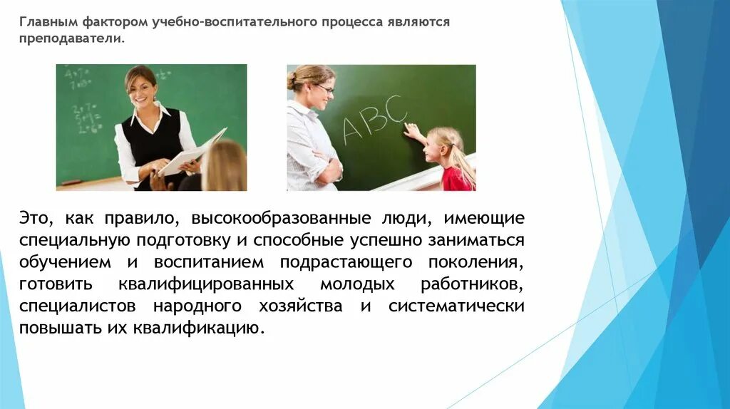 Задачу воспитания подрастающего поколения. Учебно-воспитательный процесс это. Факторы учебно-воспитательного процесса. Воспитание подрастающего поколения. Воспитательный процесс учителя.