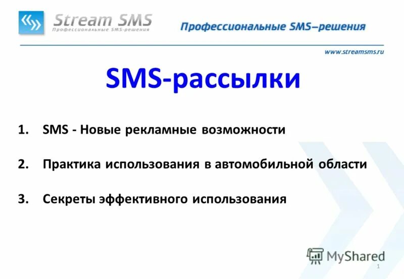 Рассылка 2. Цены на sms. А1 смс. Sms-троянцы. А1 смс.