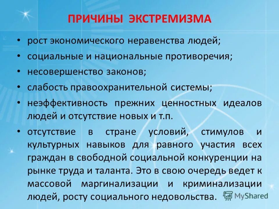 причины возникновения экстримизм. понятие экстремизма и терроризма. какие причины могут способствовать возникновению экстремизма. какие причины могут способствовать возникновению экстремизма. основные причины возникновения экстремизма.