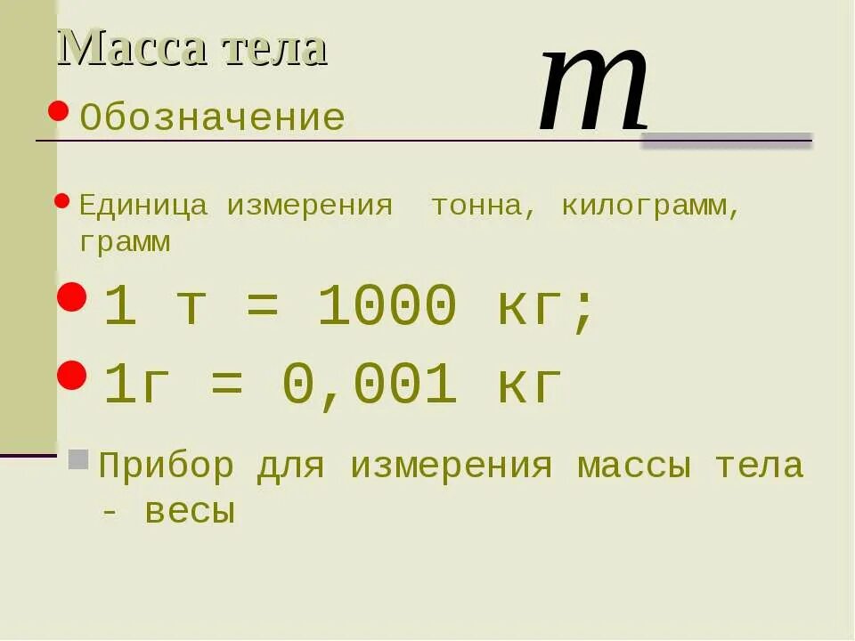 Маркировка массы
