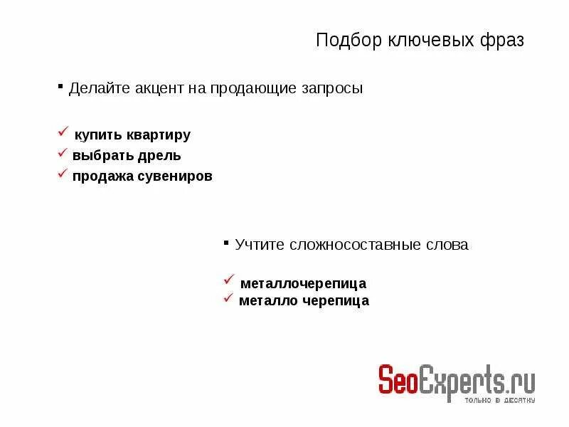 Ключевая фраза 3. Подбор ключевых фраз. Продающие запросы. Ключевые предложения. Ключевые фразы.