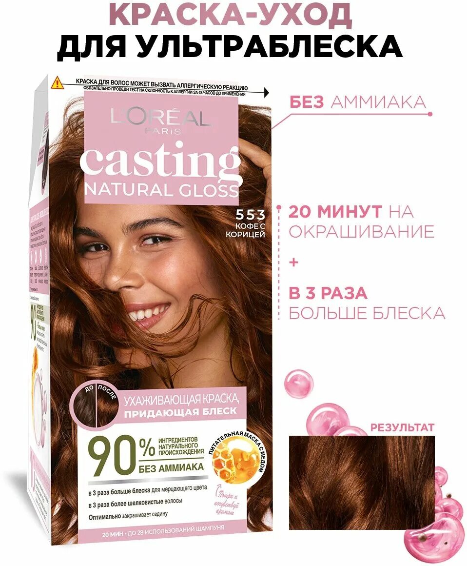 Casting natural gloss. Лореаль натурал Глосс палитра. Краска лореаль кастинг натурал Глосс палитра. Краска кофе с корицей для волос кастинг натурал Глосс. Кастинг натурал Глосс.