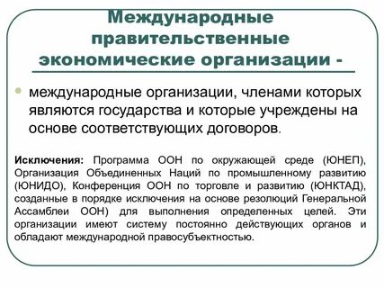 Иностранные некоммерческие неправительственные и международные организации