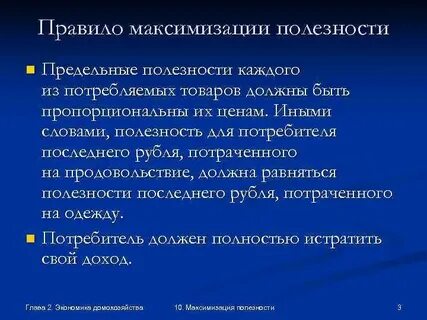 Максимизация полезности
