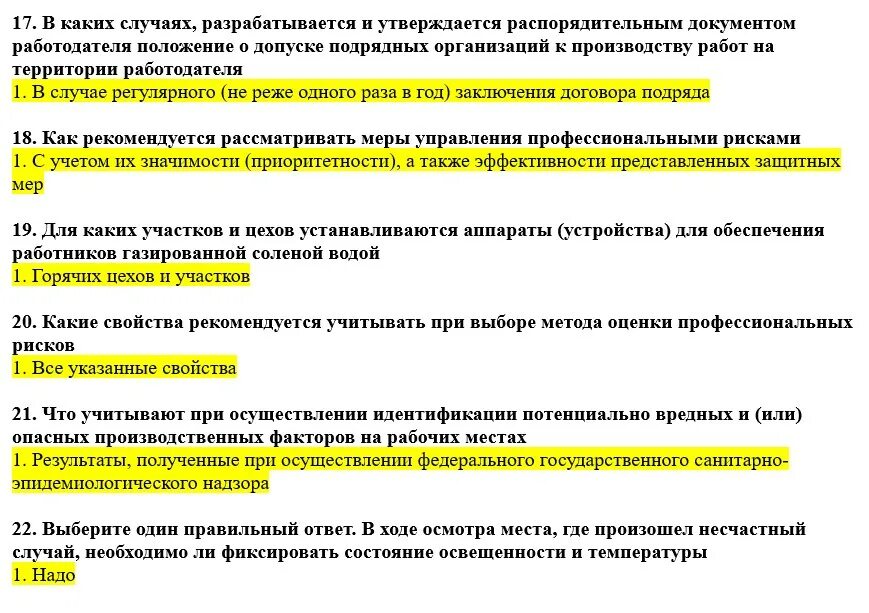 Тесты еисот первая помощь. Программа в в ЕИСОТ правильные ответы. Тесты ЕИСОТ.