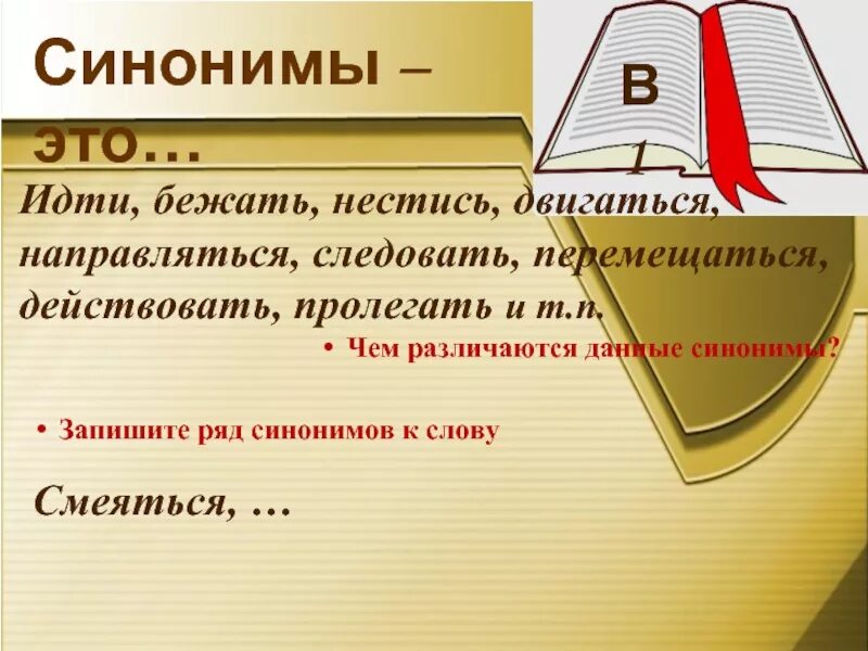 Подбери синонимы бежит. Синонимы. Синонимы к слову идти. Синонимы к слову бежать 2 класс. 5 Синонимов к слову идти.