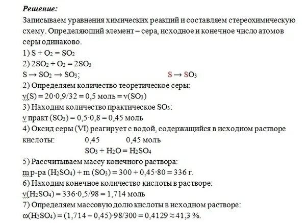 Найти массовую долю азотной кислоты. Задачи по химии серная кислота. Задачи по химии на серу. Определить массу раствора серной кислоты. Задания с оксидами серы по химии.