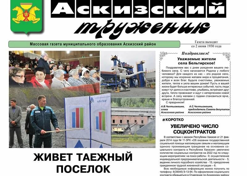 Газета аскизский труженик последний выпуск читать объявления. Аскизский труженик. Аскизский труженик газета семья губиных. Выпуск газеты. Аскизский хор.