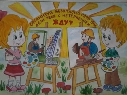 Безопасность труда моих родителей