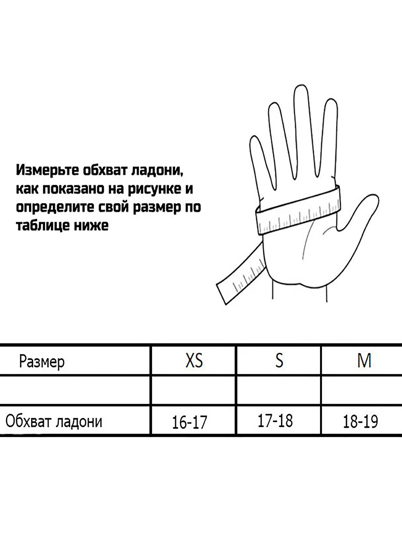 Как измерить руку для перчаток. Termit горнолыжные перчатки размер 4 обхват ладони. Обхват ладони для перчаток как измерить. Перчатки ONERUN ai-05-792. Размерная сетка женских перчаток кожаных.