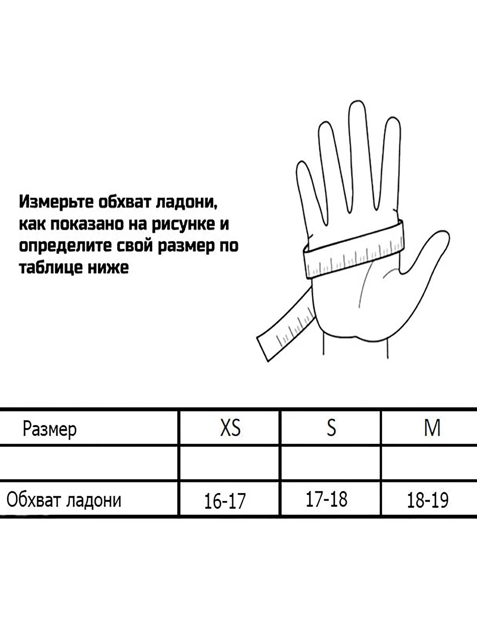 Обхват перчаток размер. Termit горнолыжные перчатки размер 4 обхват ладони. как измеряется обхват ладони для перчаток. как мерить обхват кисти. размер перчаток обхват ладони.