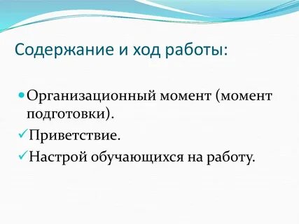 Содержание ход