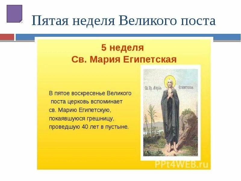 Как проходят службы в первую неделю поста. 5 неделя великого поста марии египетской. пятая седмица великого поста. неделя 5-я великого поста..