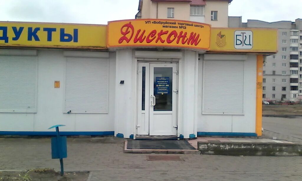 Ул могилевской бобруйск. Бобруйск ул интернациональная. 1. Аптека интернациональная 76. Ул гагарина 46 бобруйск.