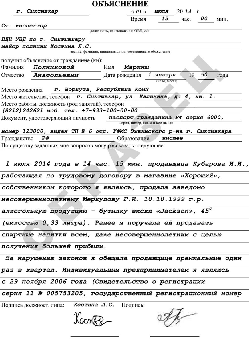 Объяснение образец заполнения. Процессуальный документ пример. процессуальный документ образец. объяснение документ. объяснение в таможню образец.