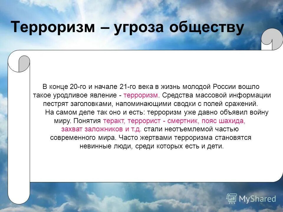 представляют угрозу обществу. терроризм угроза обществу. памятка по статьям экстремизма. представляют угрозу обществу. представляют угрозу обществу.