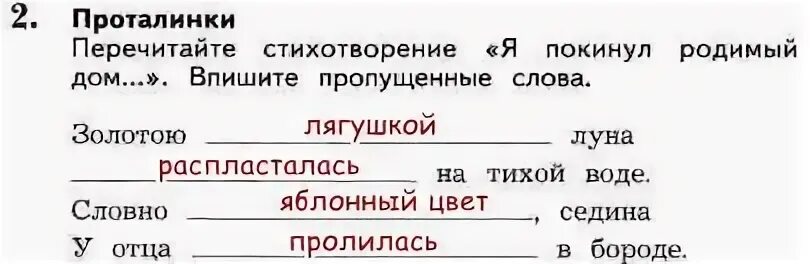 Перечитайте последнюю строку стихотворения напишите от имени