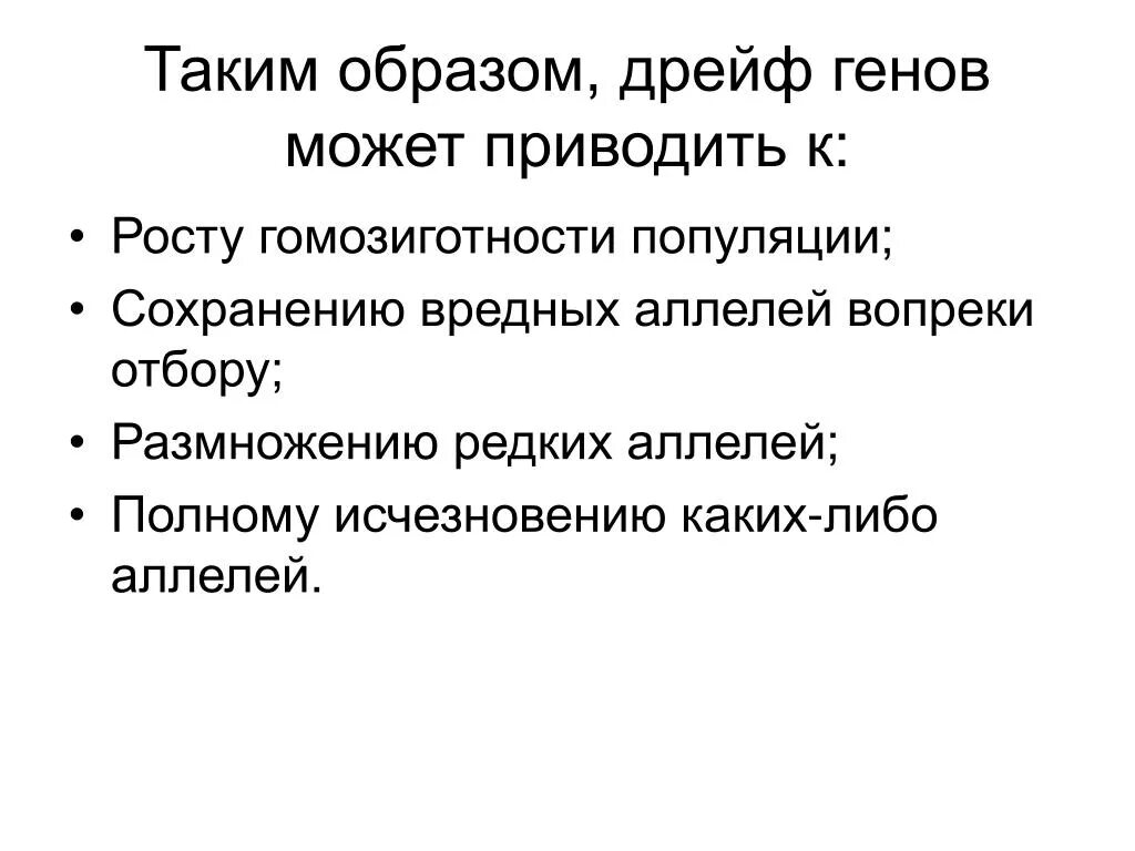 Причина случайных изменений генов. Дрейф генов. Популяционные волны и дрейф генов. Изоляция дрейф генов. Дрейф генов фактор эволюции.