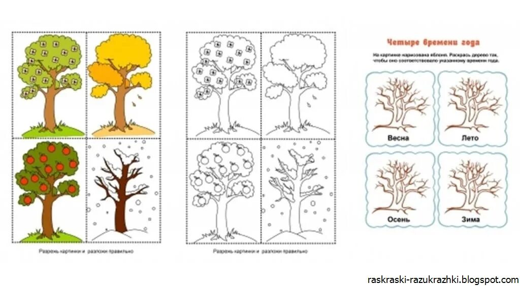 Сезонные изменения весной старшая группа. Деревья задания для дошкольников. Задания по временам года для дошкольников. Растения зимой задания для дошкольников. Лиственные деревья задания для дошкольников.