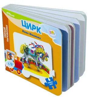 Книжка пазл