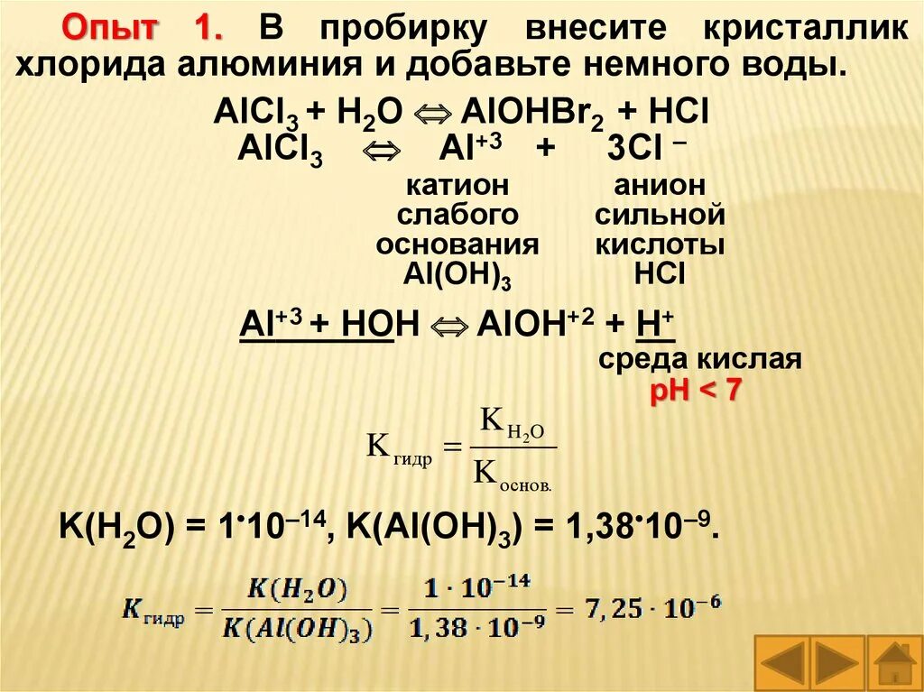 Реакция хлорида аммония и хлорида алюминия. Хлорид алюминия реакции. Хлорид алюминия и вода. Хлорид алюминия формула. Получение хлористого алюминия.