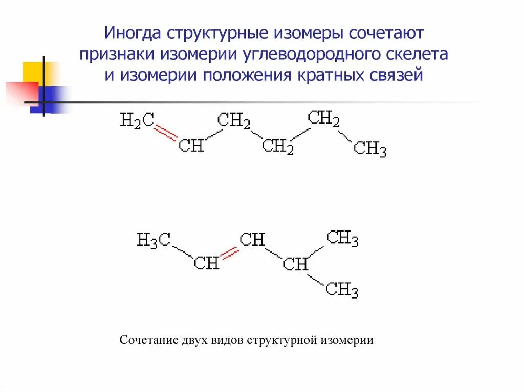С4н8 структурная формула. Признаки структурных изомеров. Какие из соединений являются изомерами. Альдогексоза структурная формула. Какие вещества являются структурными изомерами.