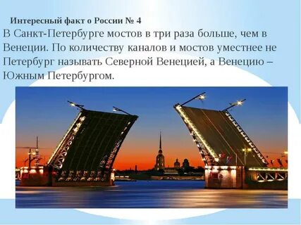Интересные факты про санкт петербург