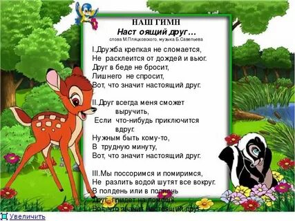 Стих песня о дружбе