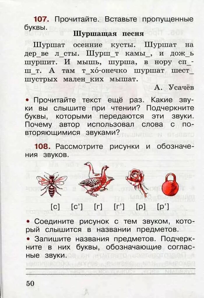 Прочитайте вставляя пропущенные слова названия. Прочитайте вставьте пропущенные буквы. Вставьте пропущенные буквы обозначающие согласные звуки. 107. Прочитайте. Вставьте пропущенные буквы.. Вставь буквы, обозначающие согласные звуки.