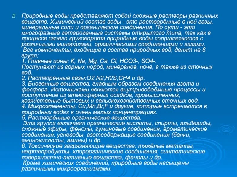 Хлорорганические соединения в воде. Хлорорганические соединения в организме. Ядовитые хлорорганические вещества это. Хлоро органические вещества. При 1 вода представляет собой