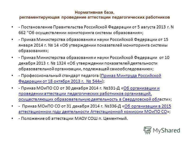 Постановление 662 об осуществлении мониторинга. Постановление 662 об осуществлении мониторинга