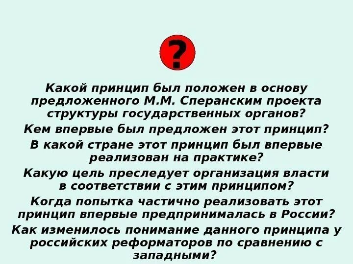 Какой принцип положен в основу