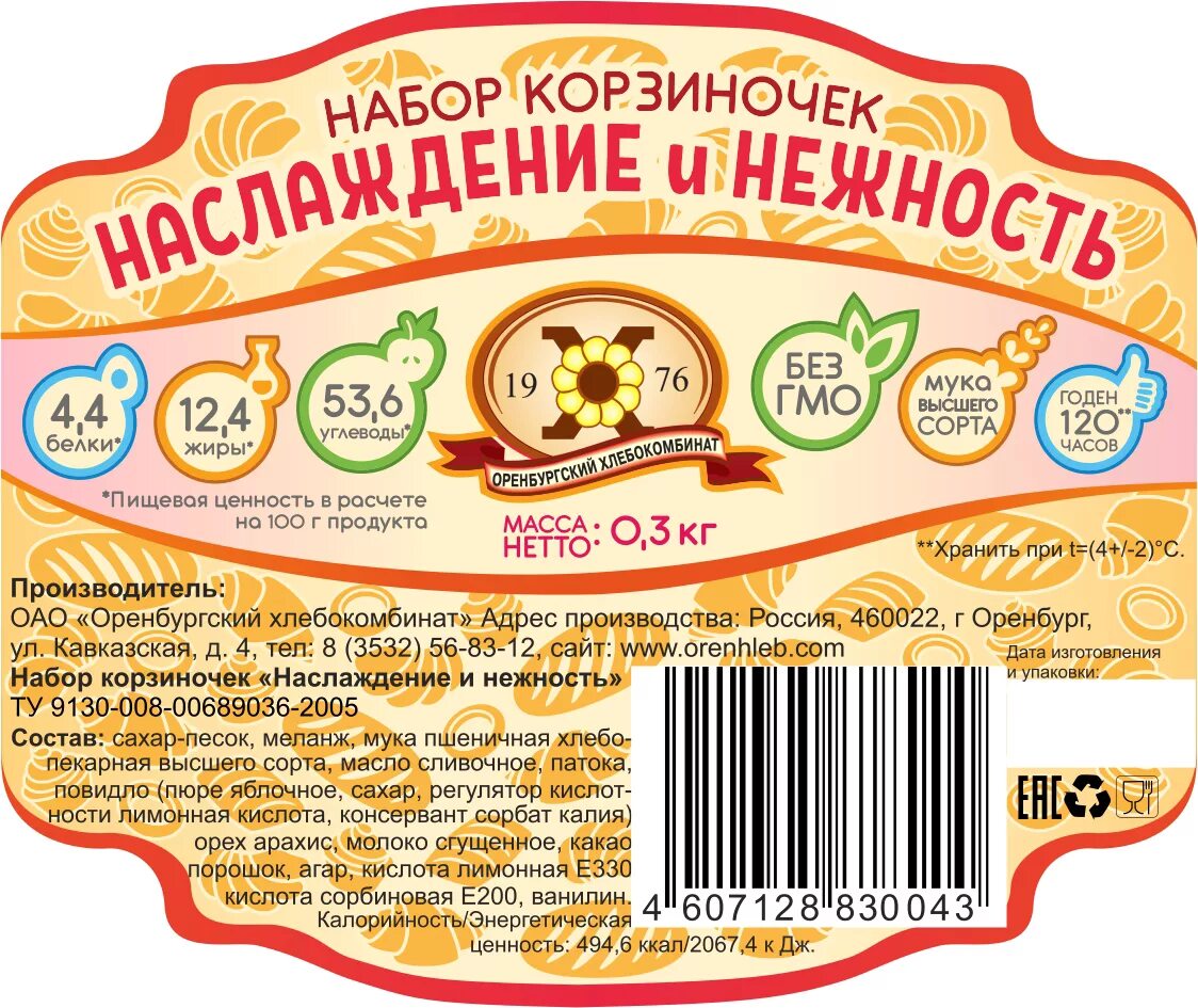 Маркировка хлебобулочных изделий. Этикетка хлебобулочных изделий. этикетки на хблебобулочные из. этикетка хлеба. этикетка хлебная продукция.