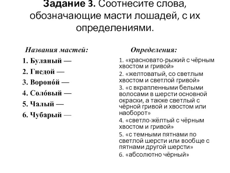 Соотнеси слово и его определение сенная девушка. Соотнесите слова. соотнеси слова и их значение. соотнесите слова и их дефиниции.