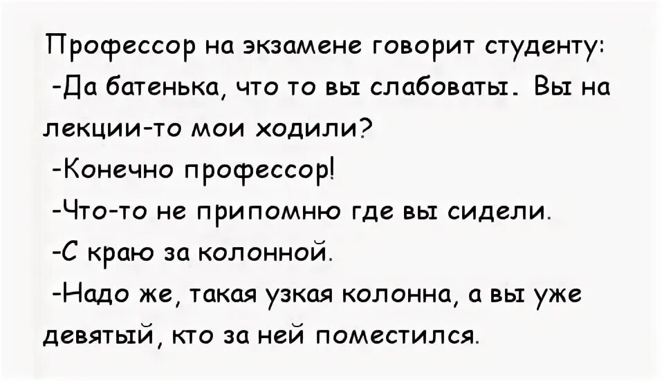 Анекдот какая же. Анекдоты про студентов смешные. анекдоты свежие про студентов. анекдот про адля для студентов. анекдот про студента и колонну.