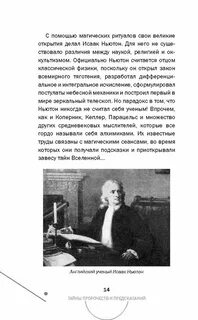 Тайны пророчества