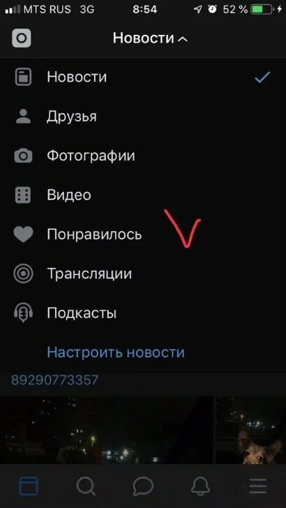 Понравившееся в ВК на телефоне. Где в ВК ЛАЙКНУТЫЕ фото в телефоне.