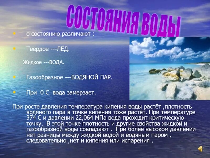 Газообразная вода. Газообразном (водяной пар). Газообразное свойство воды. Пар газообразное состояние воды. Давление замерзающей воды