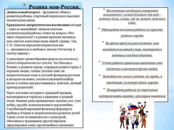 Памятка для родителей в детском саду патриотическое воспитание. Памятка для родителей патриотическое воспитание дошкольников. Памятка для родителей по патриотическому воспитанию в семье. Памятка для воспитателей по патриотическому воспитанию в ДОУ.