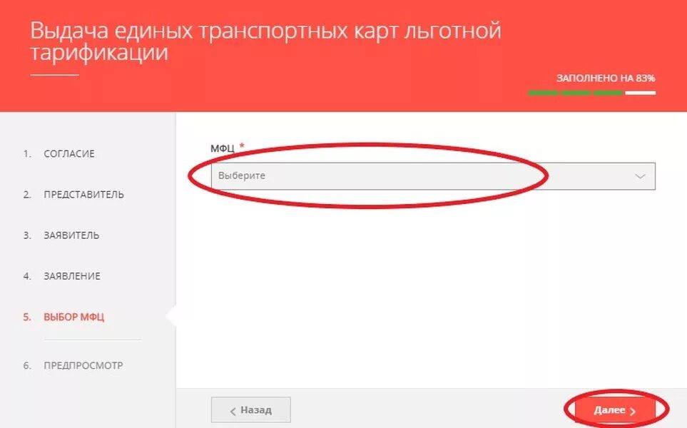 Как оформить стрелку через госуслуги. Выдача единых транспортных карт льготной тарификации. Как сделать стрелку учащегося через госуслуги. Единая транспортная карта льготной тарификации. Карта стрелка через госуслуги.