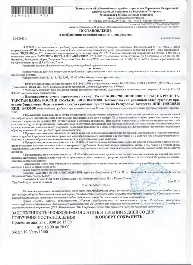 Постановление о возбуждении исполнительного производства пример. Исполнительное производство. Возражение на возбуждение исполнительного производства. Постановление об исполнительном производстве. Исполнительное производство образец.