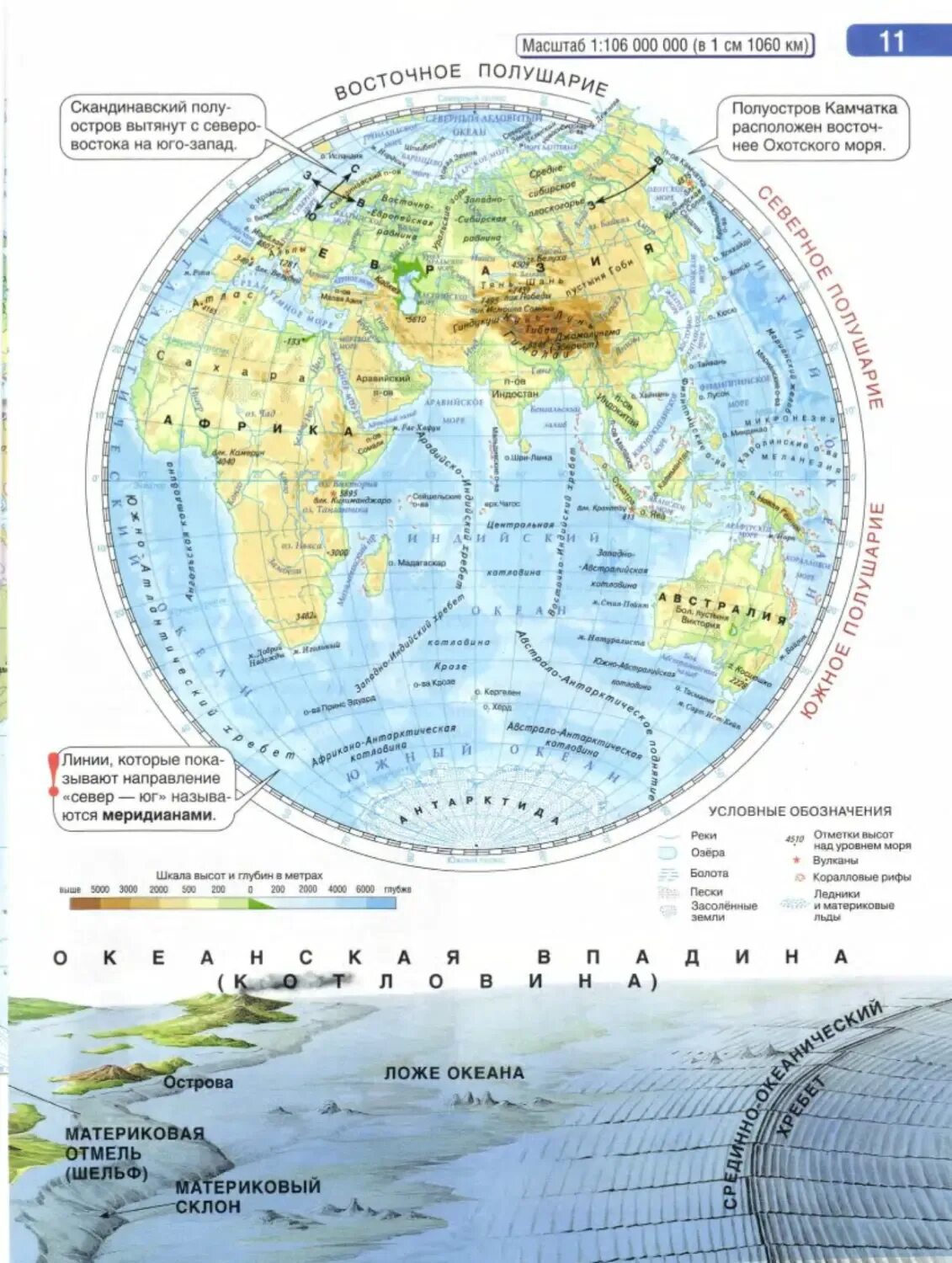 Атлас по географии 5 класс карта полушарий. Острова на физической карте полушарий атлас география 6 класс. Атлас 5 класс география полушария. Физическая карта полушарий 5 класс география атлас. Карта восточное полушарие 5 класс