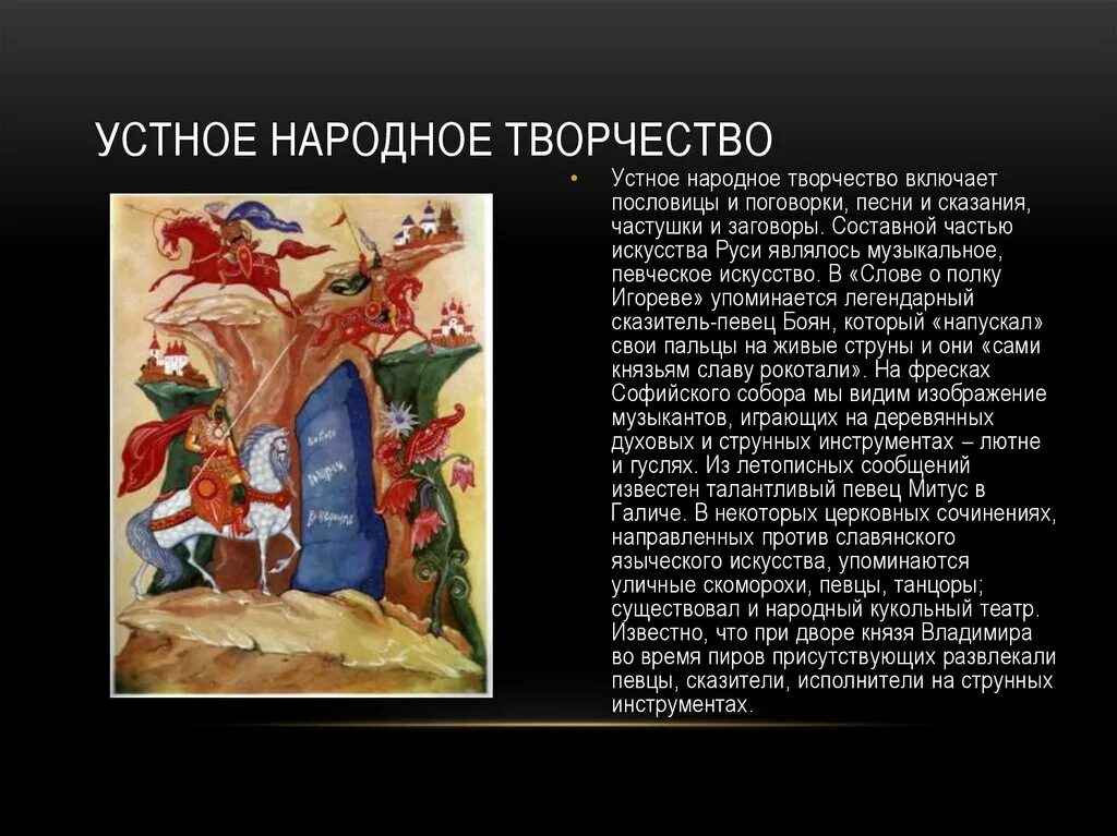 Устное народное творчество 12 века. Устное народное творчество литература. Устное народное творчество,литература на Руси. Устное народное творчество древней Руси. Устное народное творчество 6 класс история.