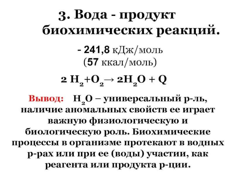 H кдж моль. Ккал/моль. Перевести ккал.моль в КДЖ.моль. Килокалории на моль. КДЖ/моль в КДЖ.