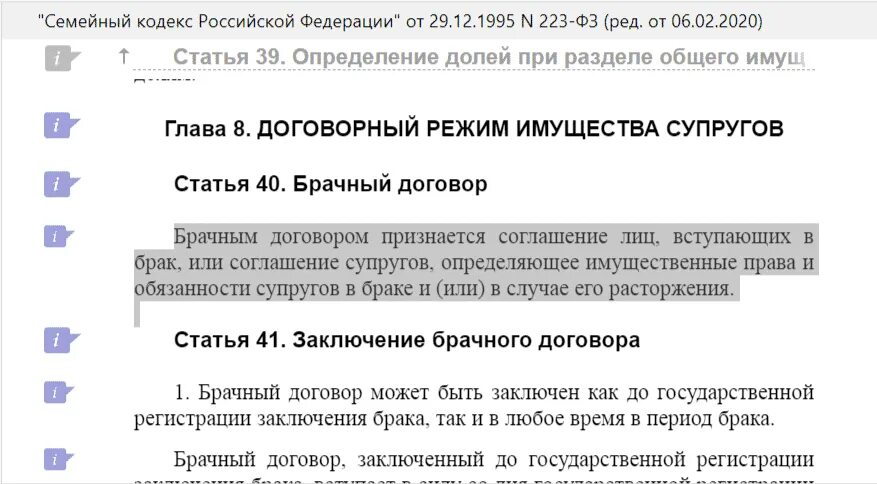 Супруги к включили в брачный договор. Брачный договор семейный кодекс. Брачный договор статья семейного кодекса.